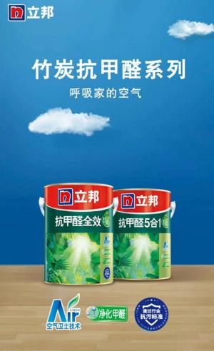 立邦漆